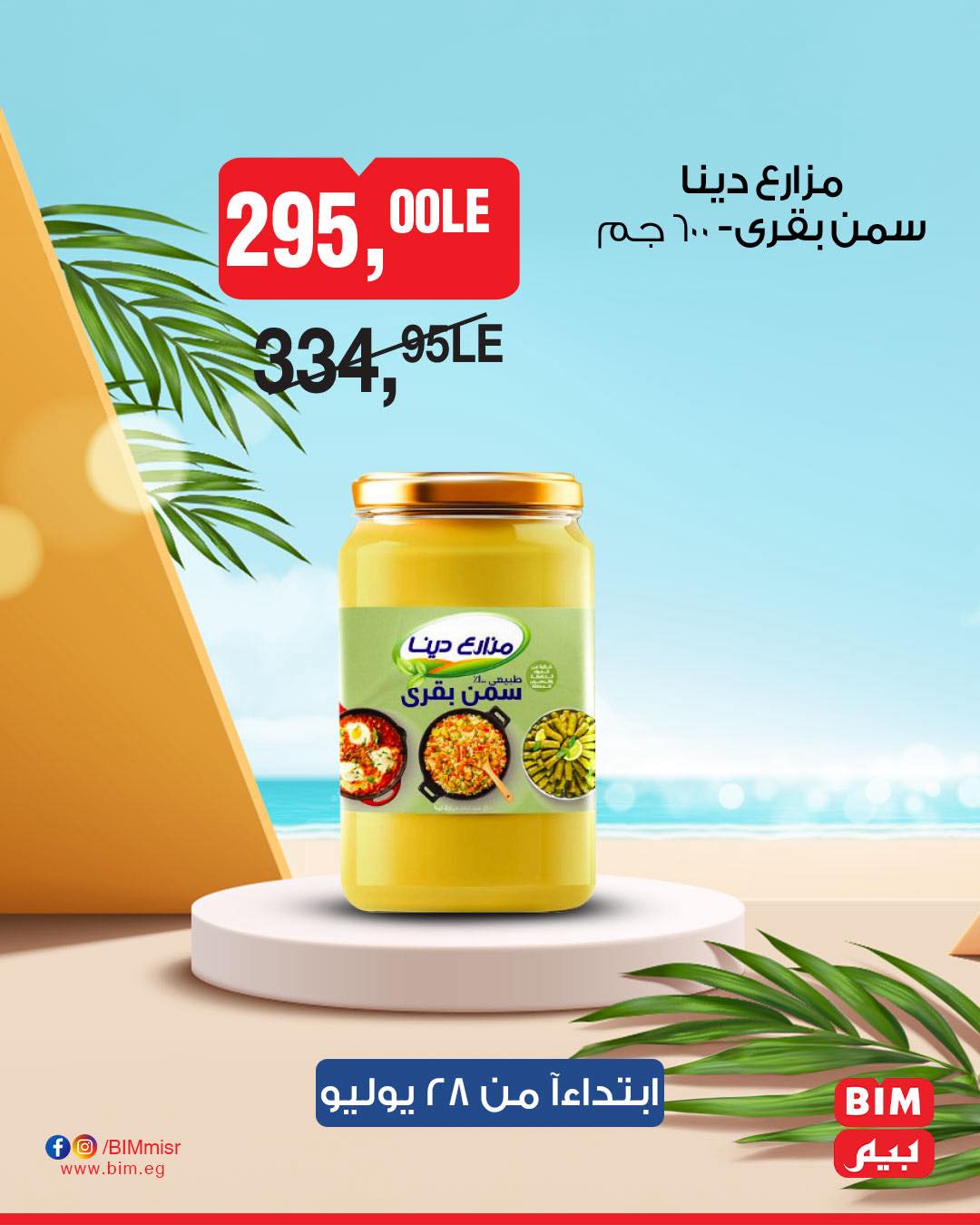 bim offers from 26jul to 1jun 2025 عروض بيم من 26 يوليو حتى 1 يونيو 2025 صفحة رقم 3